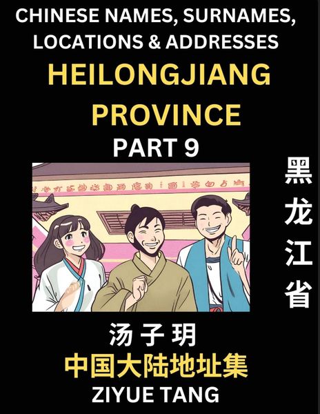 Heilongjiang Province (Part 9)- Mandarin Chinese Names, Surnames, Locations & Addresses, Learn Simple Chinese Characters