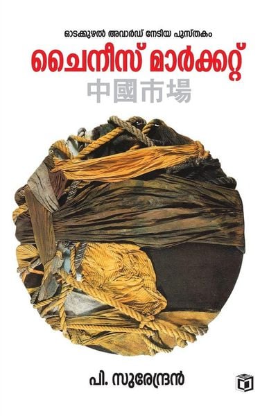 Produktbild: Chinese Market