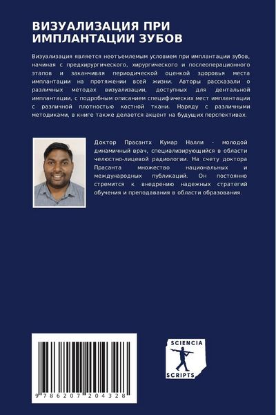 Produktbild: Vizualizaciya Pri Implantacii Zubov