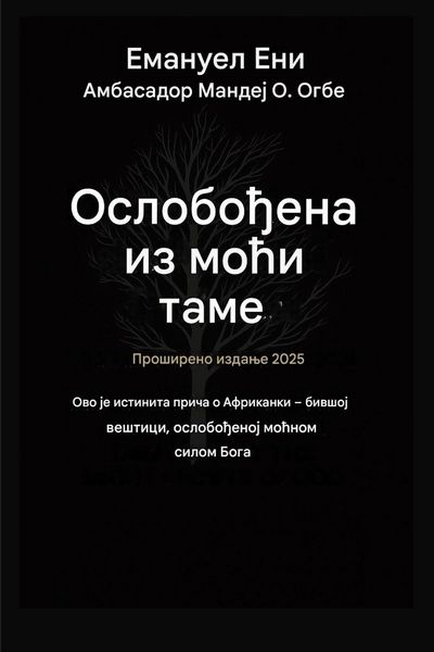 Produktbild: Ослобођен од моћи таме - Проширено издање 2025