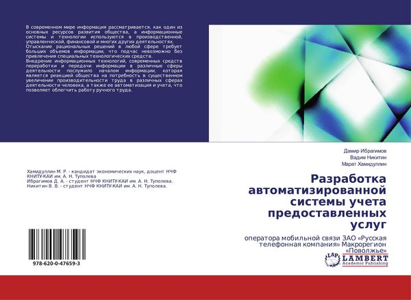 Produktbild: Razrabotka awtomatizirowannoj sistemy ucheta predostawlennyh uslug