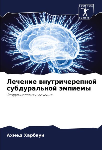 Produktbild: Lechenie wnutricherepnoj subdural'noj &auml;mpiemy