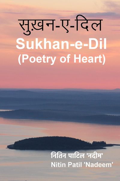 Produktbild: Sukhan-e-Dil: Poetry of Heart