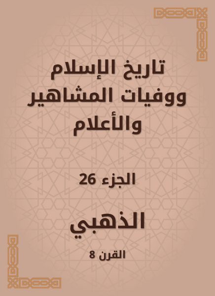 Produktbild: History of Islam and the deaths of celebrities and flags
