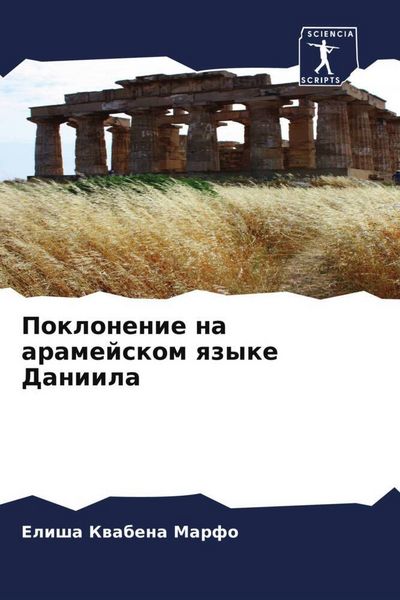 Produktbild: Poklonenie na aramejskom qzyke Daniila