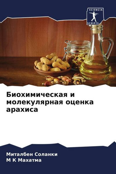 Produktbild: Biohimicheskaq i molekulqrnaq ocenka arahisa