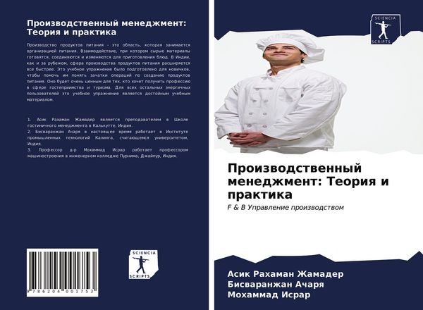 Produktbild: Proizwodstwennyj menedzhment: Teoriq i praktika