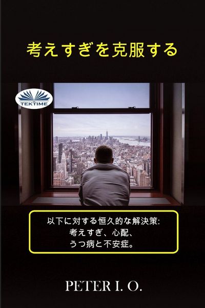 Produktbild: 考えすぎの克服