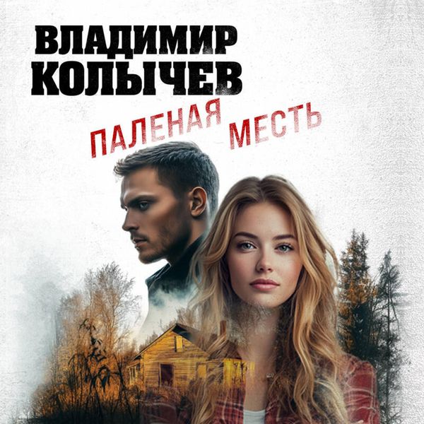 Produktbild: Palenaya mest