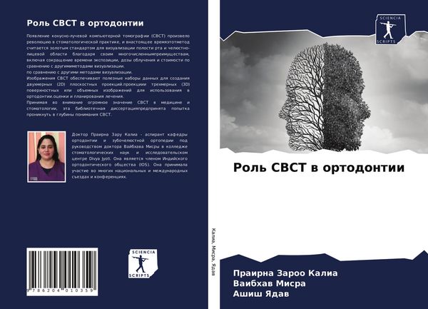 Produktbild: Rol' CBCT w ortodontii