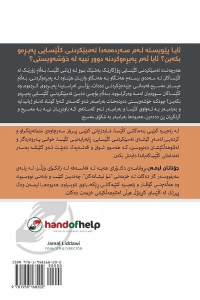 Produktbild: Understanding Church Discipline / تێگەیشتن لە تەمبێکردنی کڵێسایی (Kurdish Sorani)
