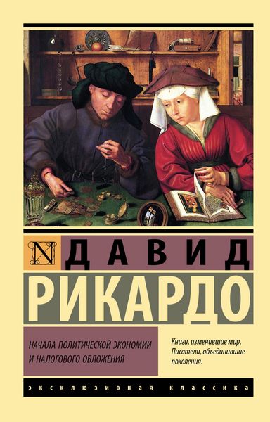 Produktbild: Nachala politicheskoy ekonomii i nalogovogo oblozheniya