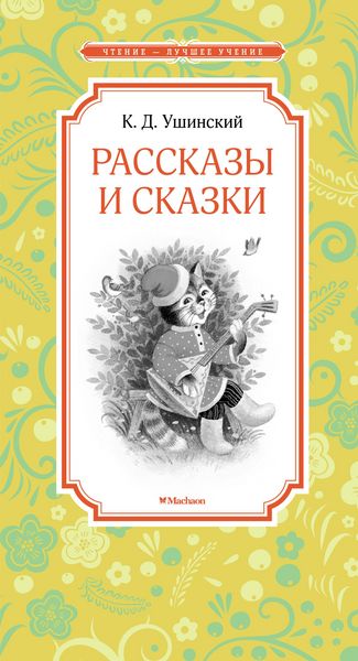Produktbild: Rasskazy i skazki
