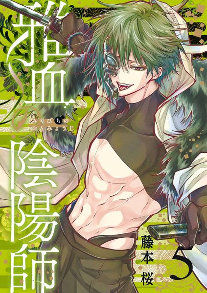 Produktbild: Exquisite Blood: The Heretic Onmyoji 05
