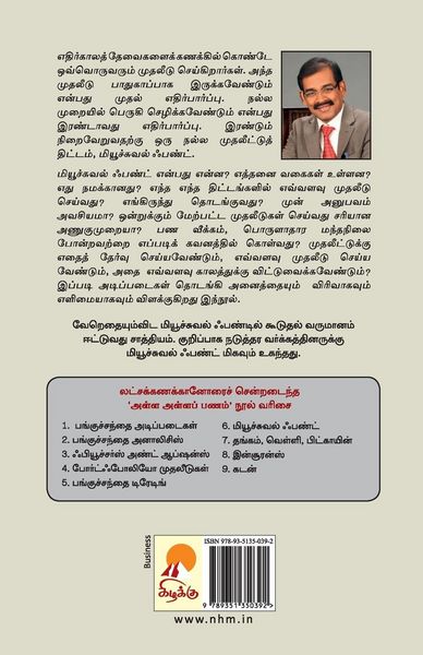 Produktbild: AAP 6 - Mutual Fund / அள்ள அள்ள பணம் 6 - மியூச்சுவல் ஃபண்ட்