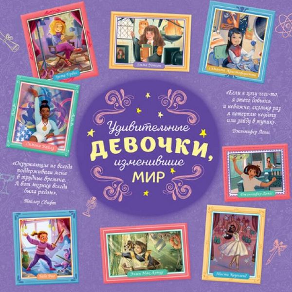 Produktbild: Udivitelnye devochki, izmenivshie mir