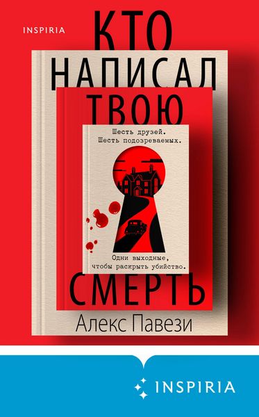 Produktbild: Kto napisal tvoyu smert