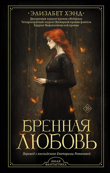 Produktbild: Brennaya lyubov'