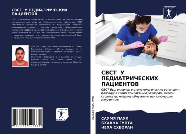 Produktbild: Cbct U Pediatricheskih Pacientov