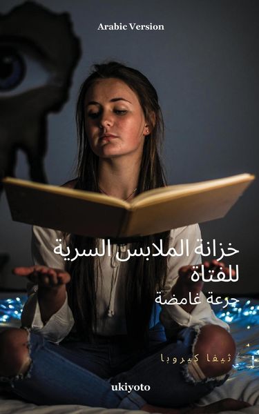 Produktbild: The Girl's Secret Wardrobe Arabic Version