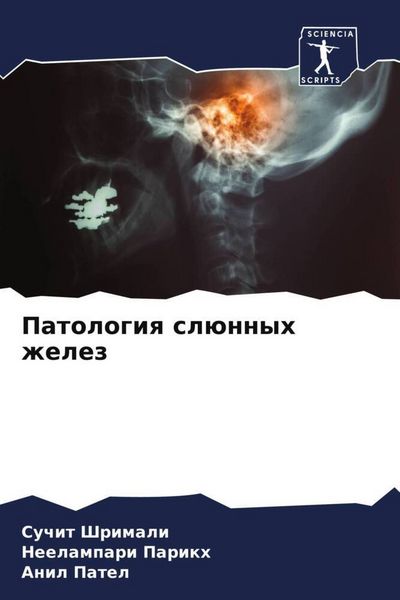 Produktbild: Patologiq sl&uuml;nnyh zhelez