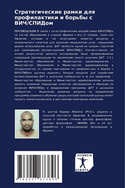 Produktbild: Strategicheskie ramki dlq profilaktiki i bor'by s VICh/SPIDom