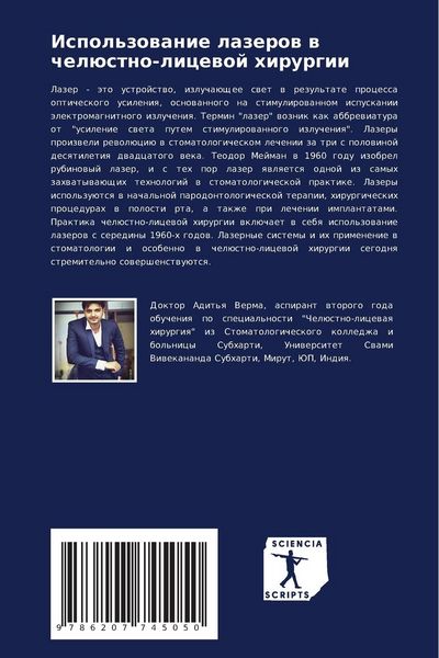Produktbild: Ispol'zowanie lazerow w chel&uuml;stno-licewoj hirurgii