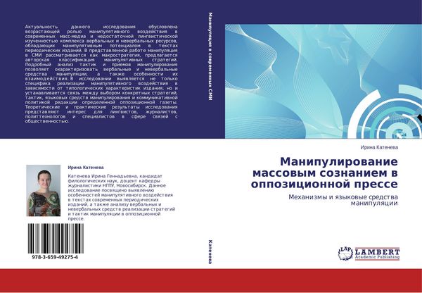Produktbild: Manipulirowanie massowym soznaniem w oppozicionnoj presse