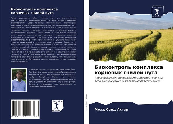 Produktbild: Biokontrol' komplexa kornewyh gnilej nuta