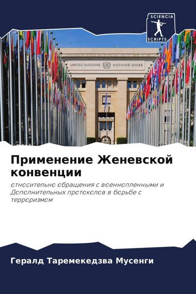 Produktbild: Primenenie Zhenewskoj konwencii