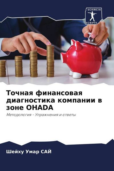 Produktbild: Tochnaq finansowaq diagnostika kompanii w zone OHADA