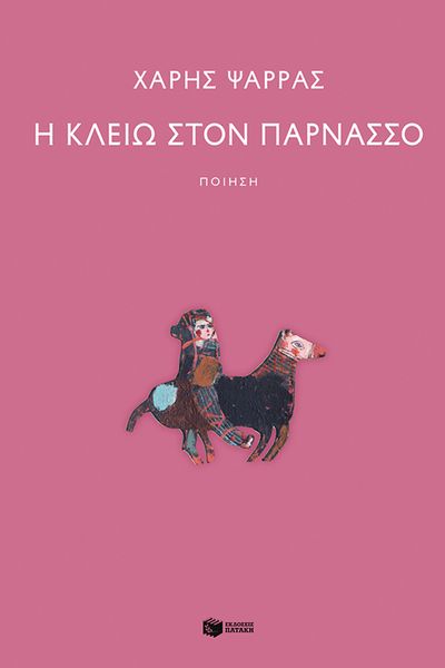 Produktbild: Clio on Parnassus
