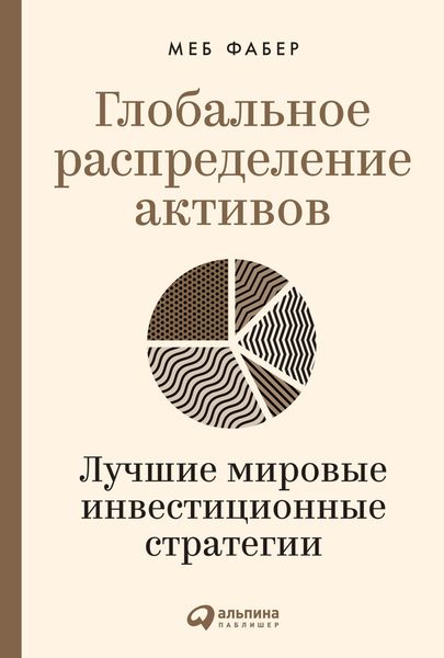Produktbild: Global Asset Allocation: A Survey of the World's Top Asset Allocation Strategies