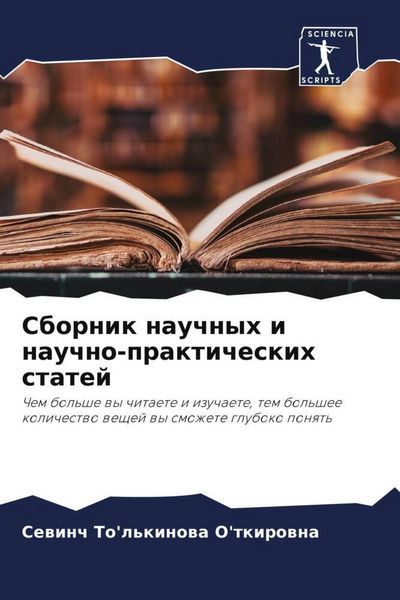 Produktbild: Sbornik nauchnyh i nauchno-prakticheskih statej