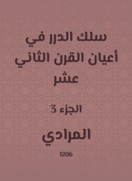 Produktbild: Al -Durar wire in the elders of the twelfth century