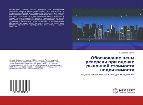 Produktbild: Obosnowanie ceny rewersii pri ocenke rynochnoj stoimosti nedwizhimosti