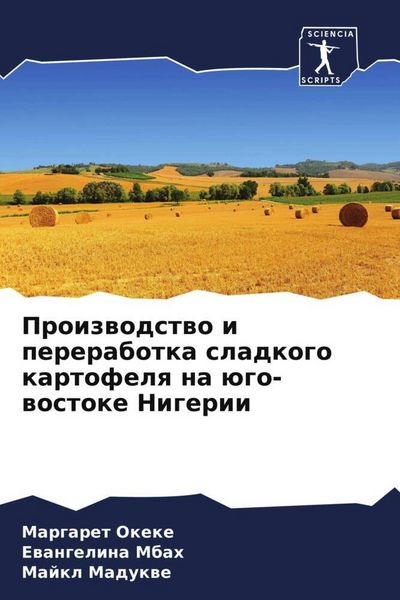 Produktbild: Proizwodstwo i pererabotka sladkogo kartofelq na &uuml;go-wostoke Nigerii