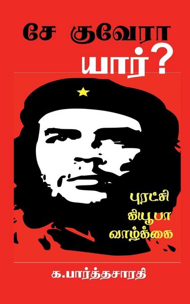 Produktbild: Che Guevara / சே குவேரா
