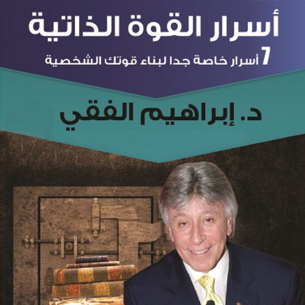 Produktbild: أسرار القوة الذاتية