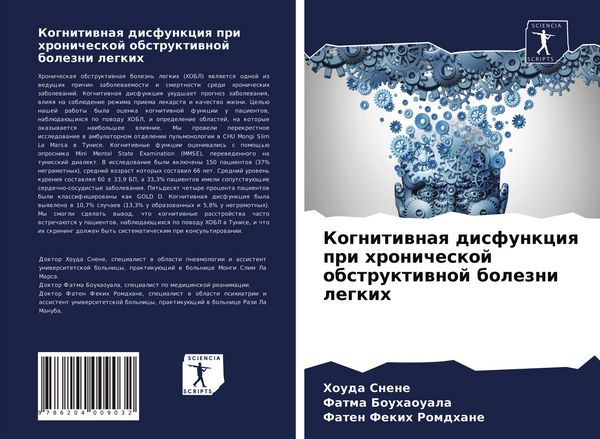 Produktbild: Kognitiwnaq disfunkciq pri hronicheskoj obstruktiwnoj bolezni legkih