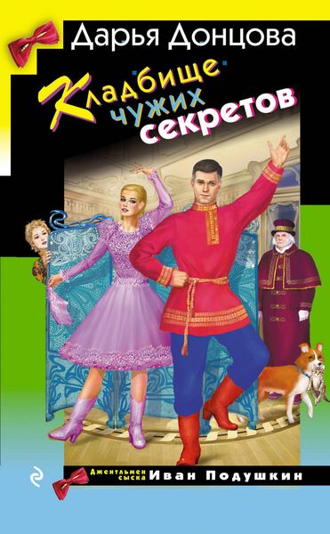 Produktbild: Kladbische chuzhih sekretov
