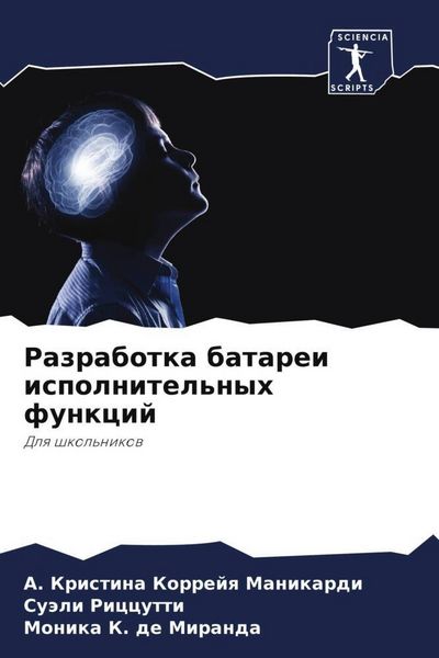 Produktbild: Razrabotka batarei ispolnitel'nyh funkcij