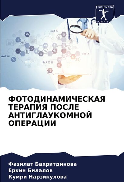 Produktbild: Fotodinamicheskaya Terapiya Posle Antiglaukomnoj Operacii