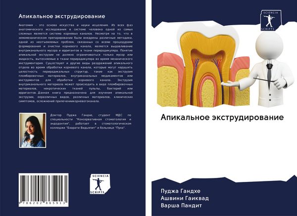 Produktbild: Apikal'noe &auml;xtrudirowanie