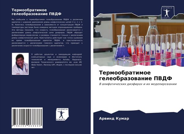 Produktbild: Termoobratimoe geleobrazowanie PVDF