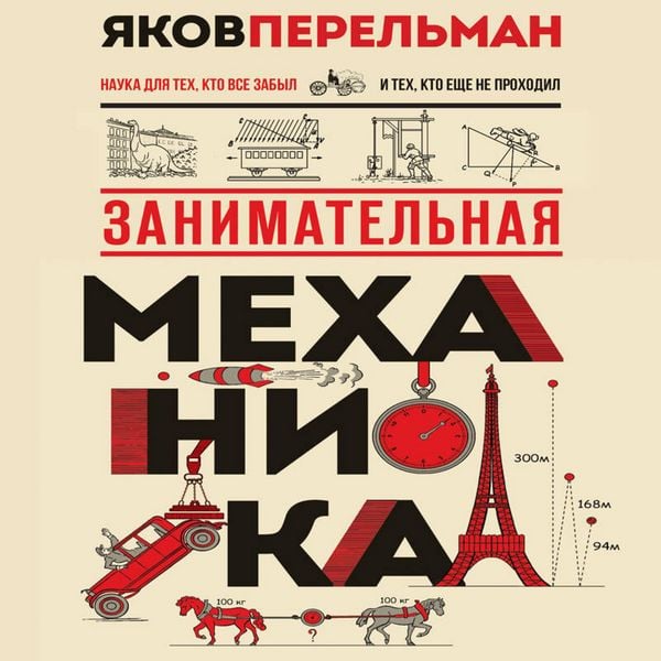 Produktbild: Zanimatelnaya mehanika