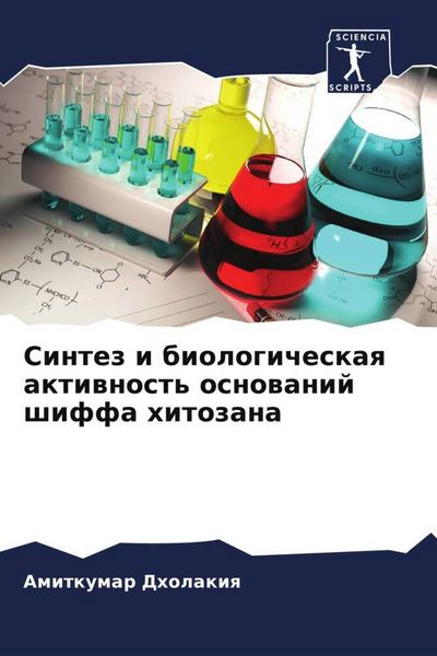 Produktbild: Sintez i biologicheskaq aktiwnost' osnowanij shiffa hitozana