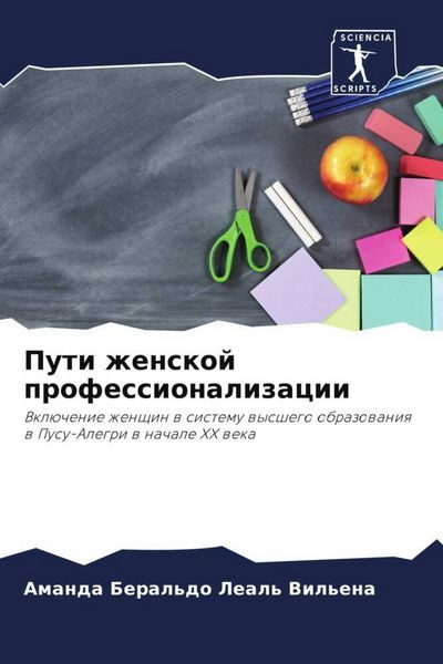 Produktbild: Puti zhenskoj professionalizacii