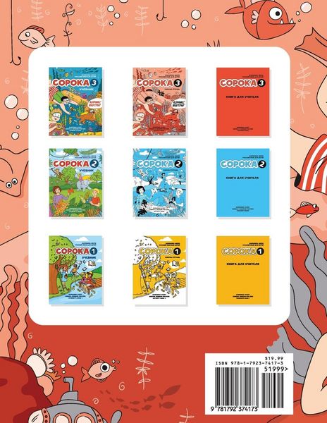 Produktbild: Russian for Kids Soroka 3 Activity Book