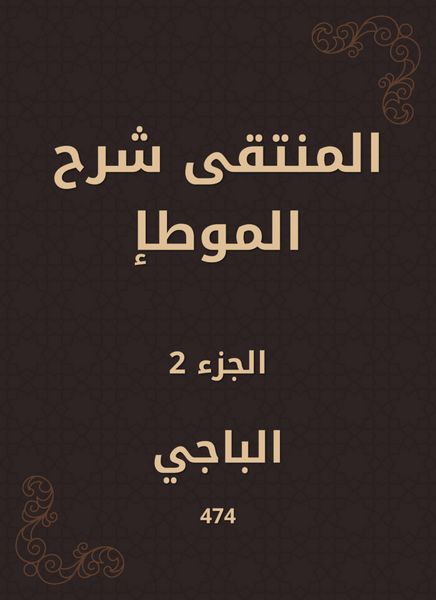Produktbild: Al -Muntaqi explained Al -Muwatta